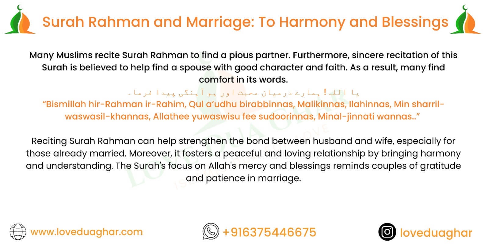 Surah Rahman for marriage