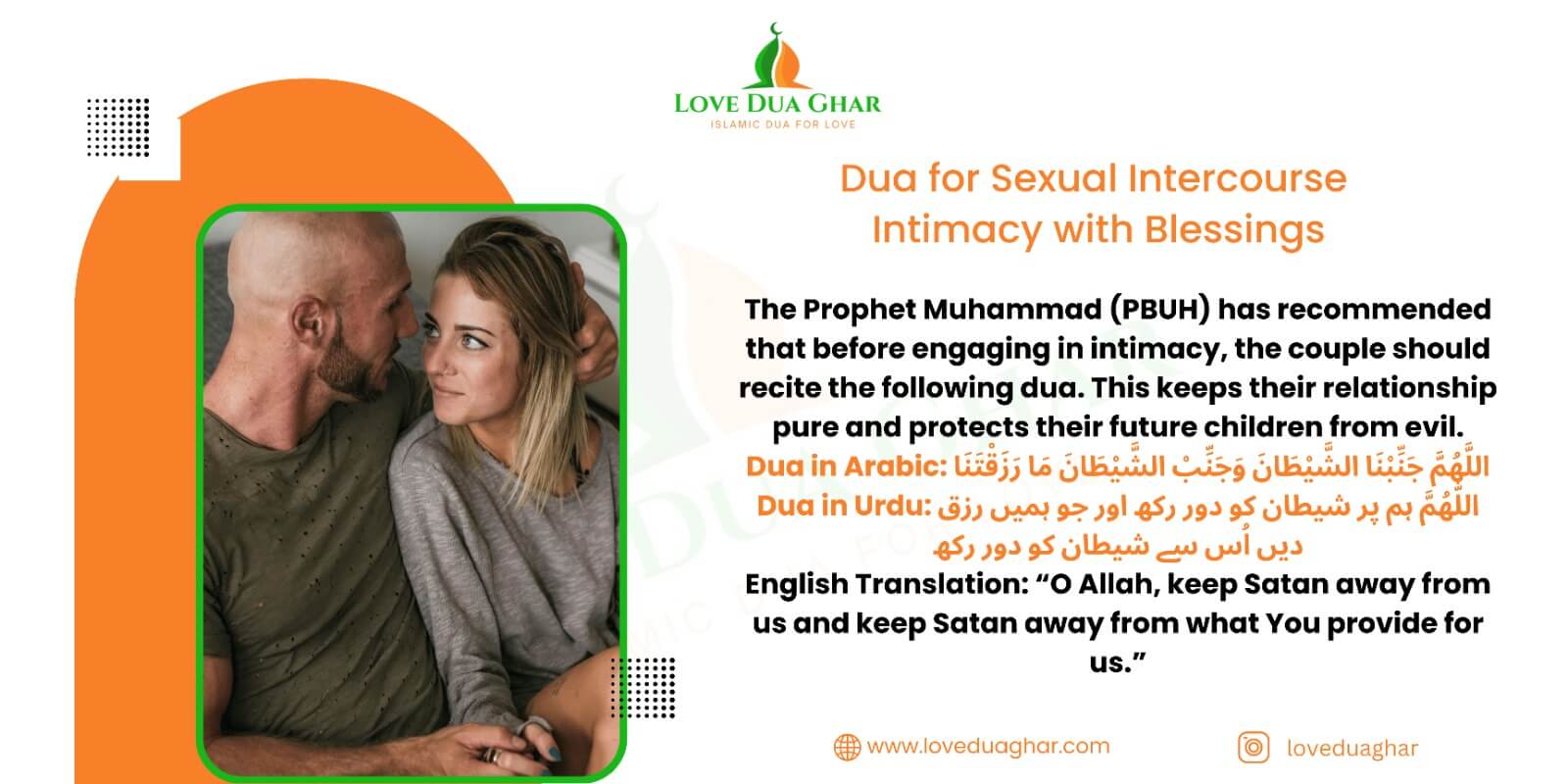 Dua for Sexual Intercourse