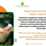 Shadi Todne Ka Wazifa