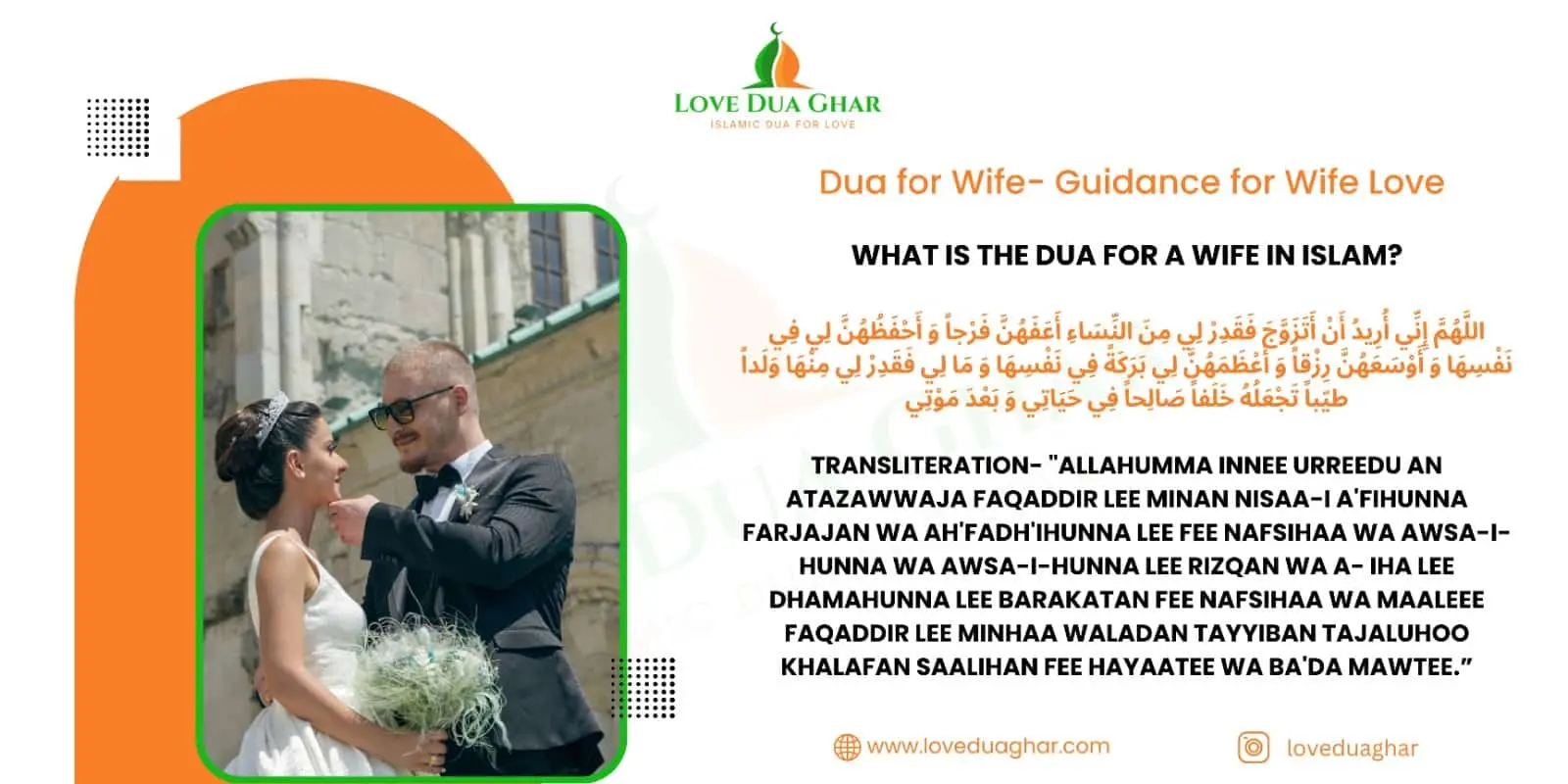 Dua for Wife